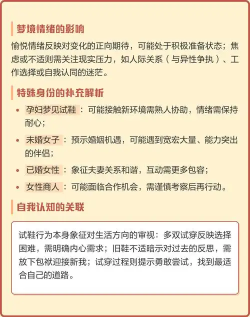 女人梦见试穿新鞋，预示着什么吉凶？