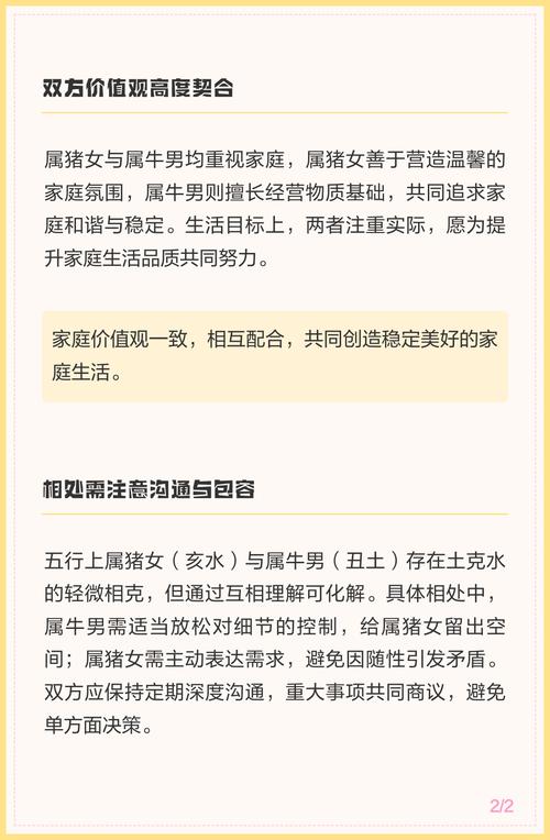 95属猪女和97属牛男婚姻配对如何？