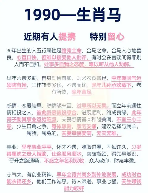 1990年属马的人性格特点有哪些？