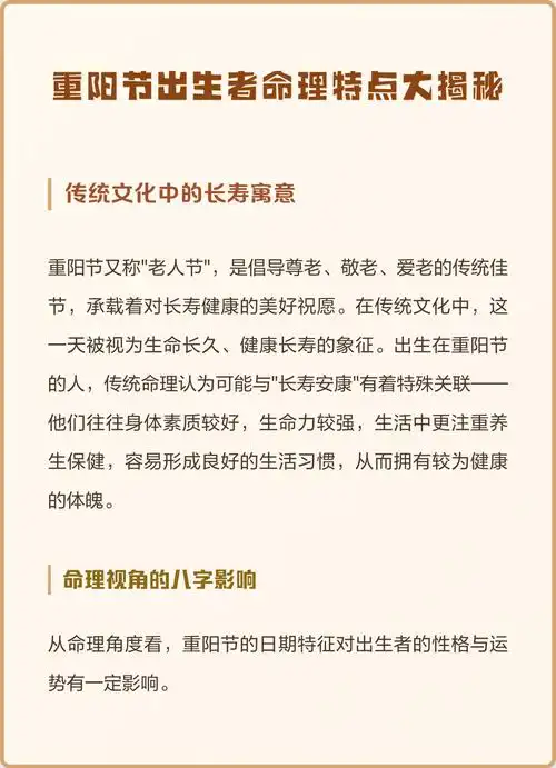 2021年重阳节出生的人命运如何，有哪些特别的运势特点？