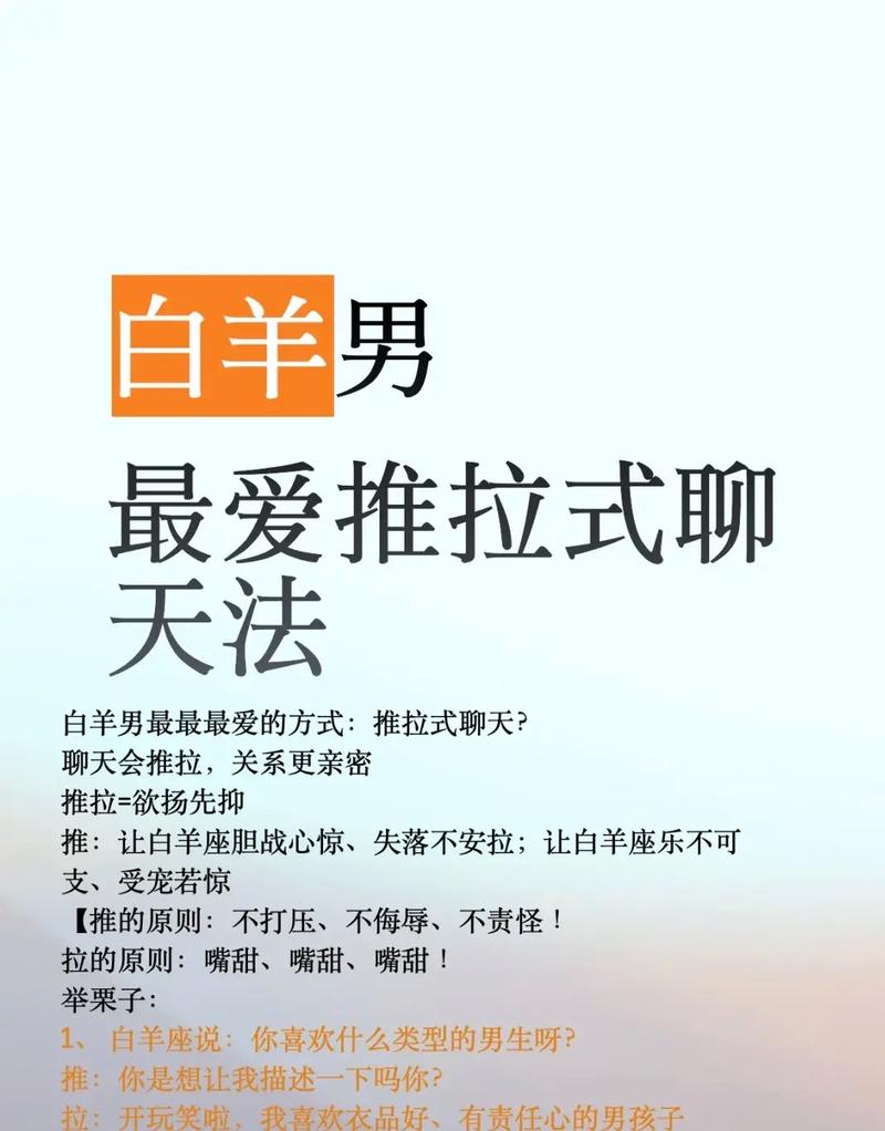 如何运用技巧与白羊座男性进行愉快聊天？