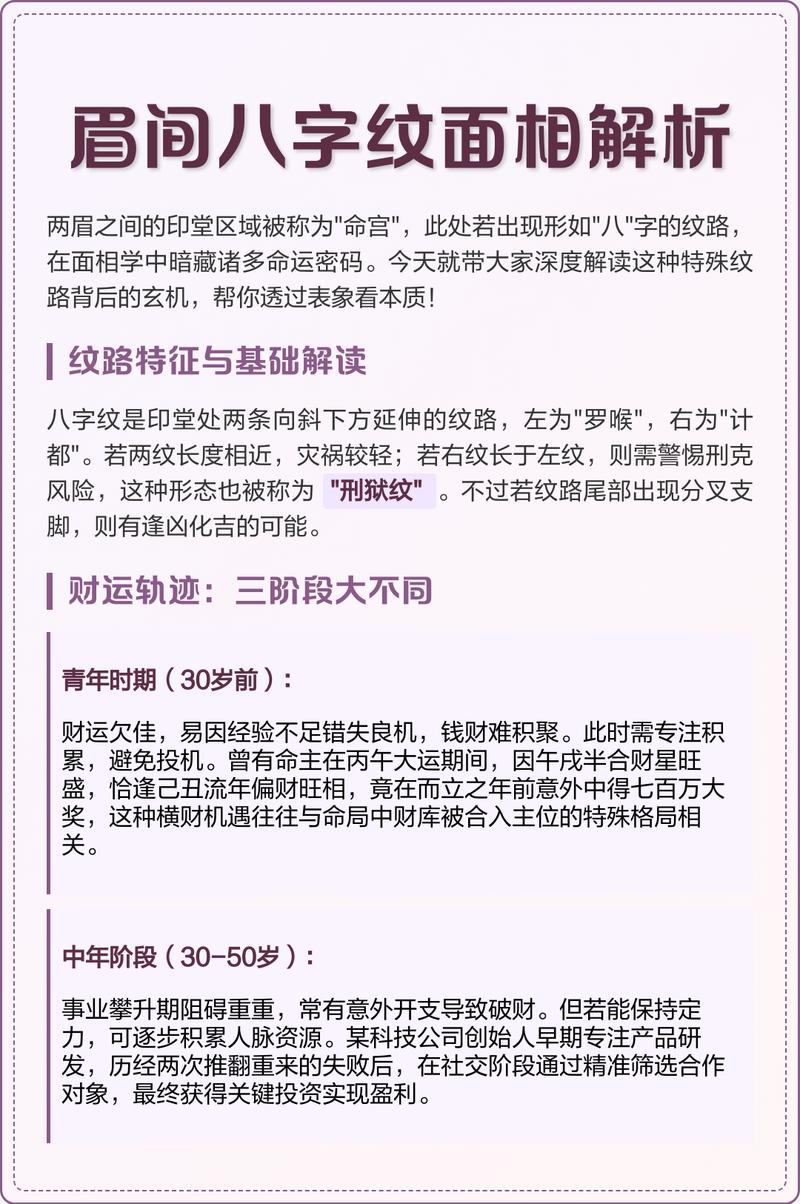 女人眉间八字纹是否预示着富豪命，有哪些化解方法？