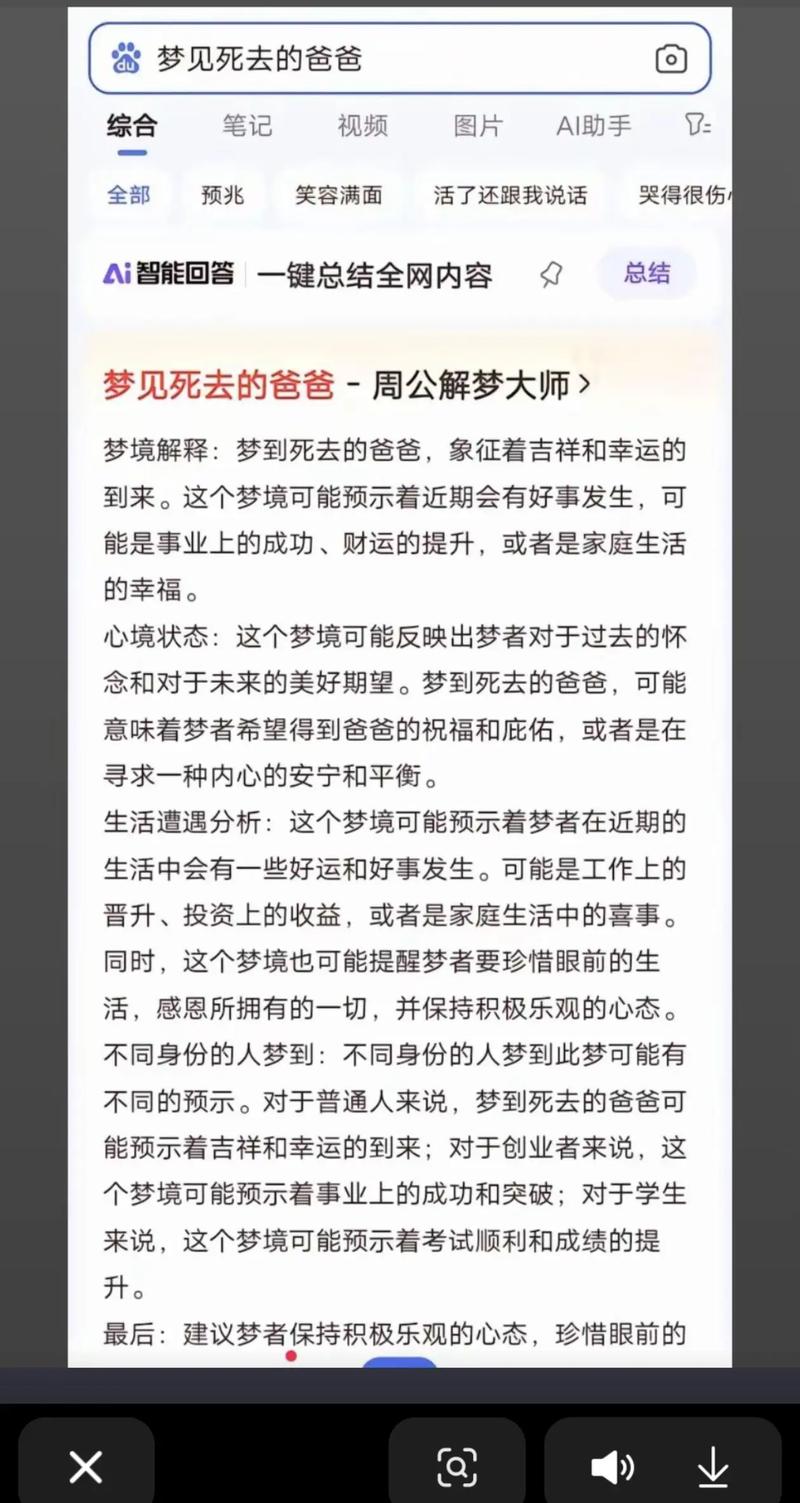 女生梦见爸爸涉嫌命案对方未死，预示着什么？