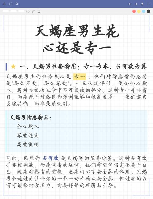 天蝎座男性是否容易花心？具体有哪些花心行为表现？