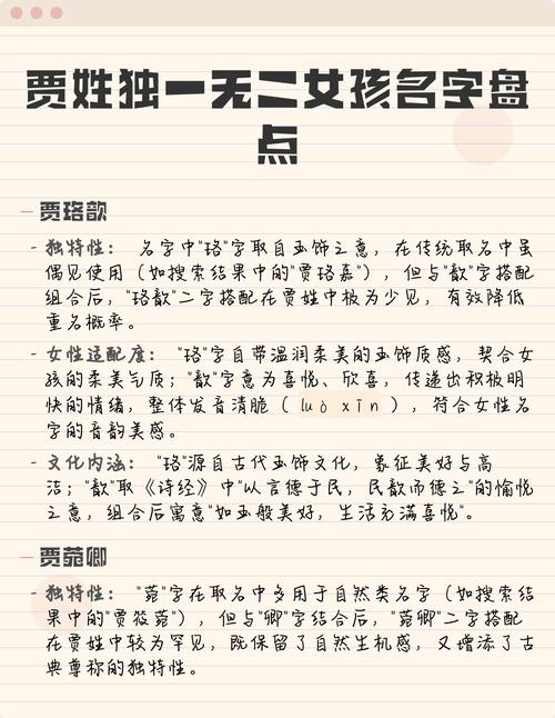 有哪些好听有寓意的姓贾女孩名字推荐？