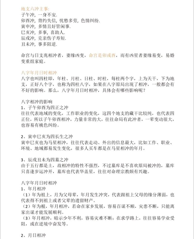 八字中卯酉相冲的女性性格特点有哪些？