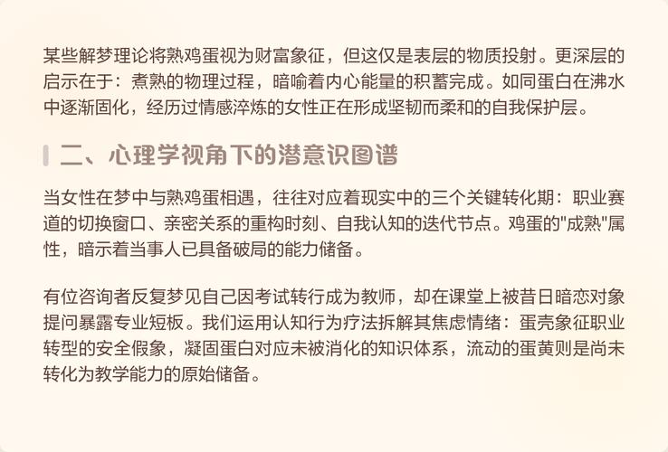 已婚女人梦见鸡蛋预示着什么吉凶？