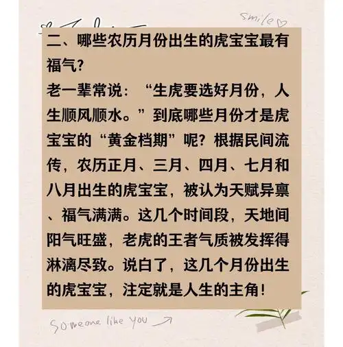 2022年属虎6月出生的男女宝宝命运如何？