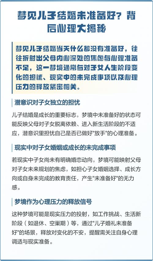 梦见儿子要结婚家里却什么都没准备，这是怎么回事呢？