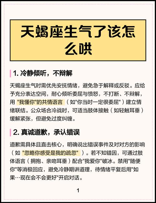 天蝎男朋友生气了应该怎么有效哄好？