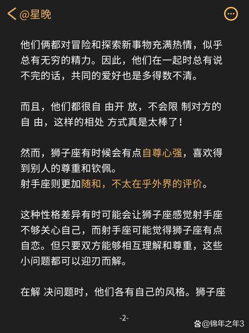 狮子座和射手座搭配在一起合适吗？他们的性格是否相容？
