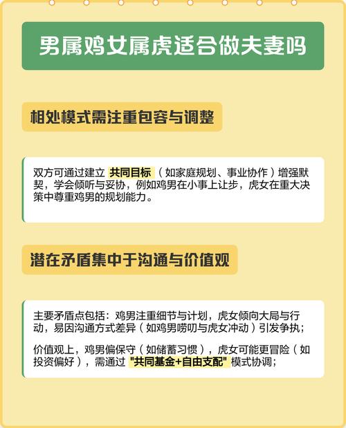 属鸡女和属虎男婚配如何？优缺点有哪些？