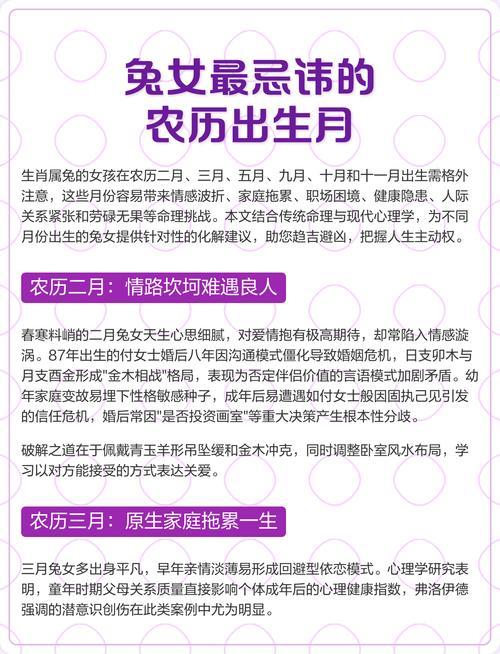 属兔人最忌讳的忌讳之事具体是哪三件？