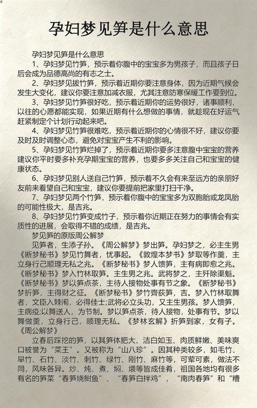 梦见竹笋有什么特殊含义或预示着什么？