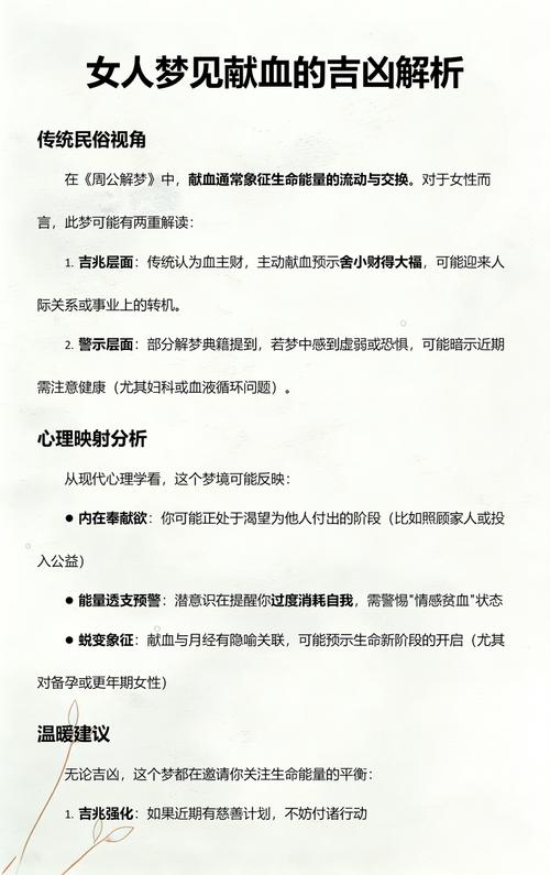 梦见女儿献血或流血，预示着什么吉凶？