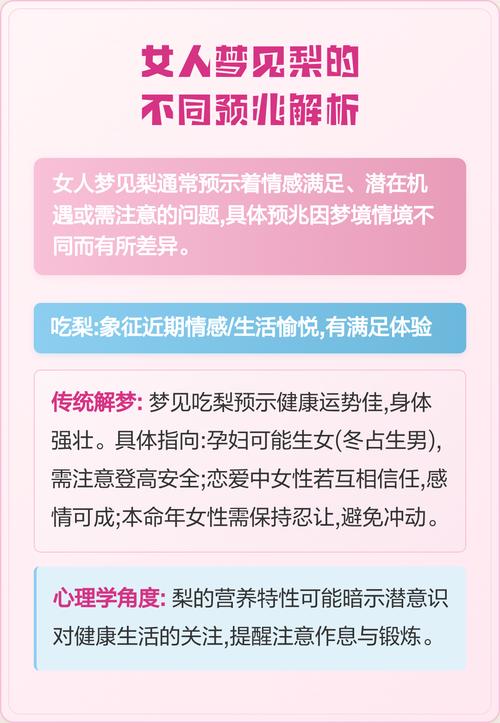 女人梦见一个梨预示着什么吉凶？
