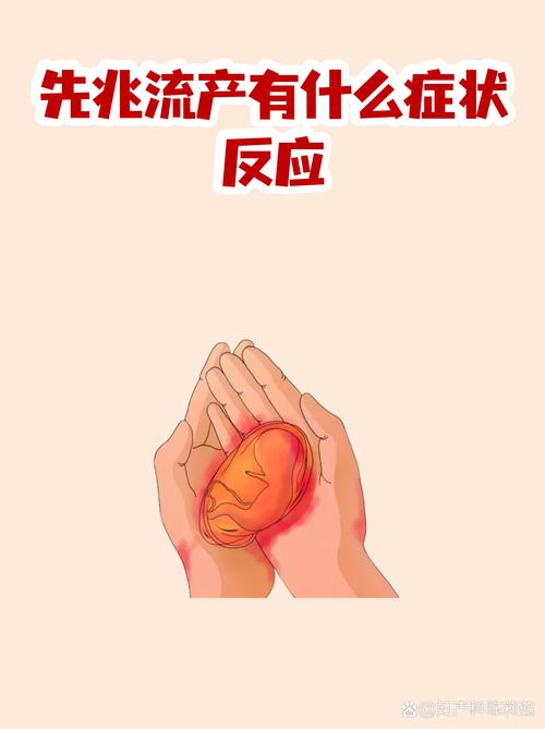 怀孕初期为什么会突然出现流产迹象？