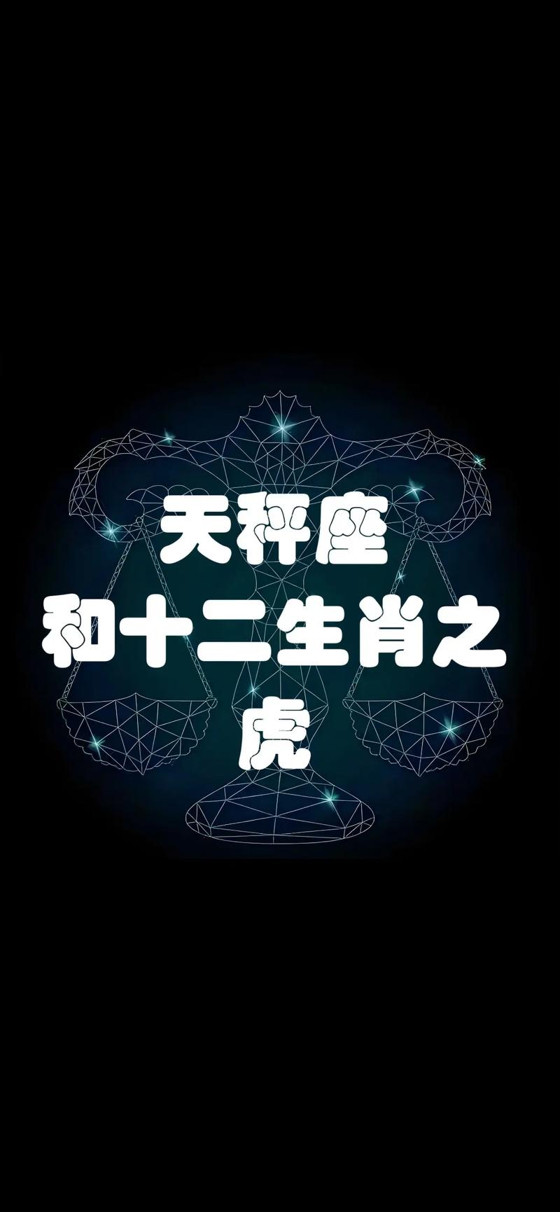 1986年农历十月二十属虎的人是什么星座？