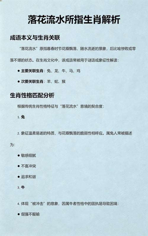 落花流水究竟对应哪个生肖？