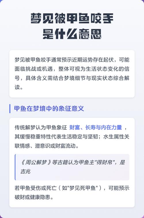 梦见抓甲鱼被咬，这究竟预示着什么不祥的征兆呢？