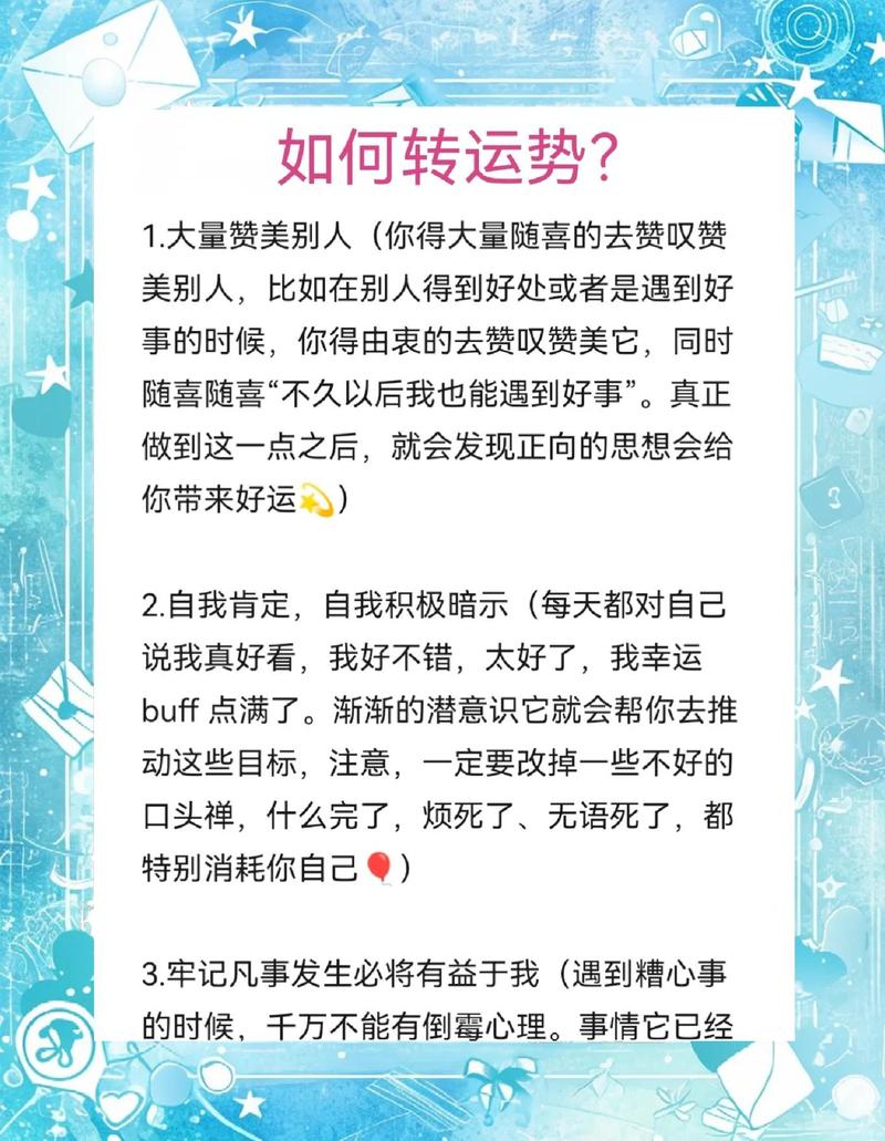 如何通过有效方法提升个人运势，增强好运连连？
