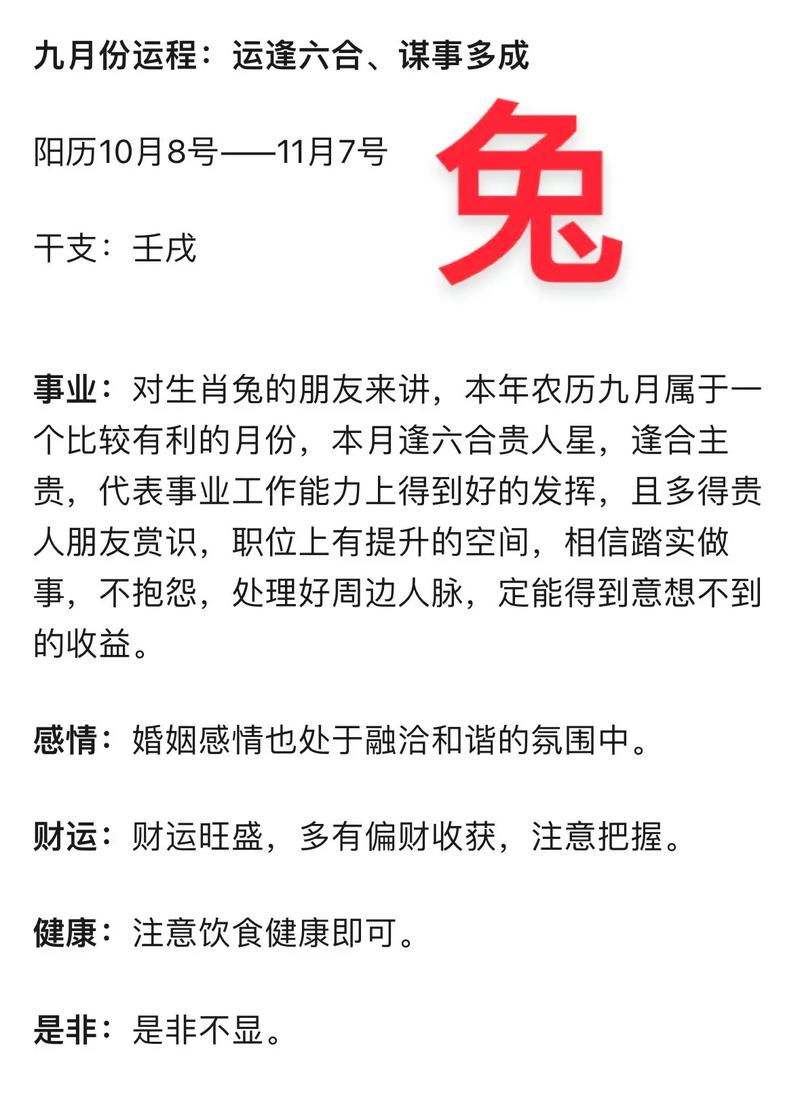 1987年属兔人2026年全年运势和财运运势详解具体内容是什么？