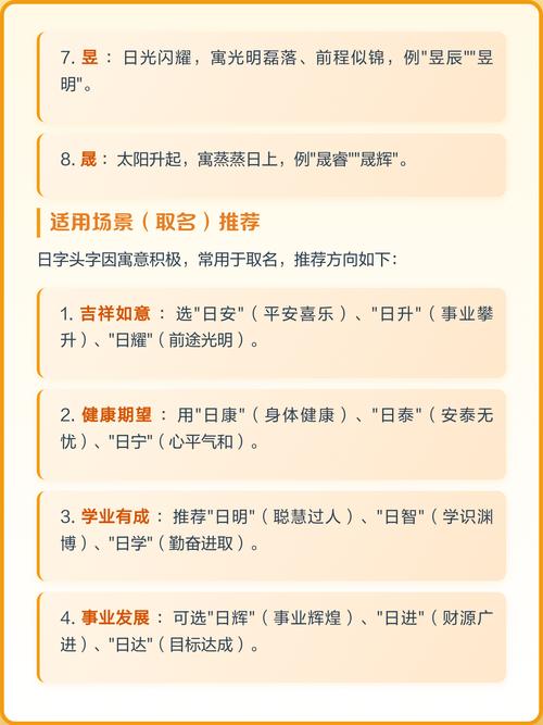 有哪些带日字头的吉祥字可以用来取名？