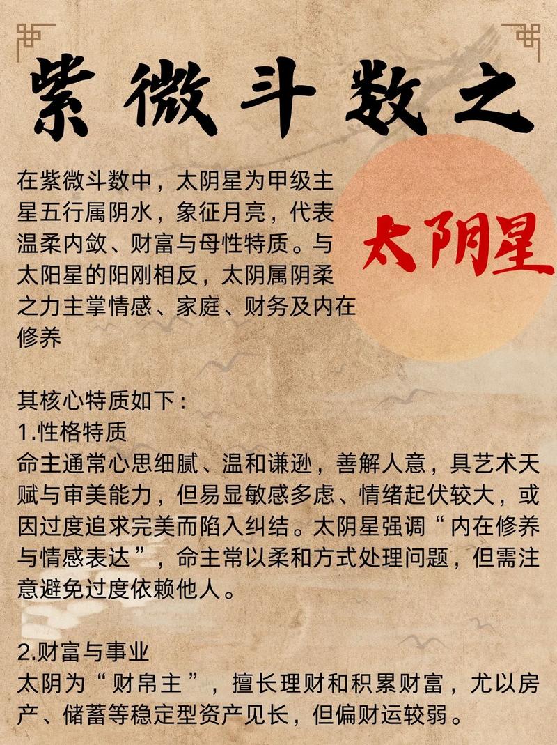 太阴星与哪些星曜相配？揭秘太阴星与其它星曜的神秘配对关系？