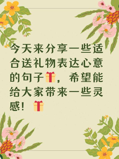 送礼时如何巧妙表达，既不显眼又能传达心意？