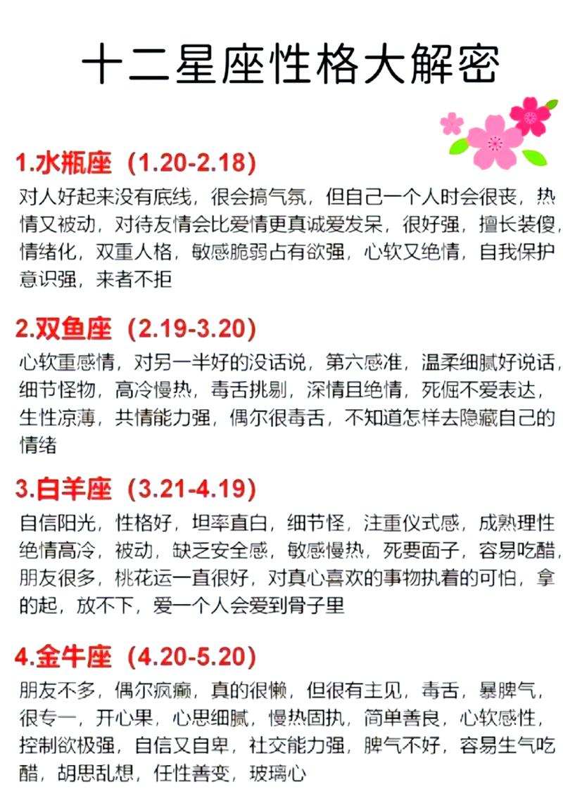 十二星座中，哪个星座的ABO血型是A型或O型？
