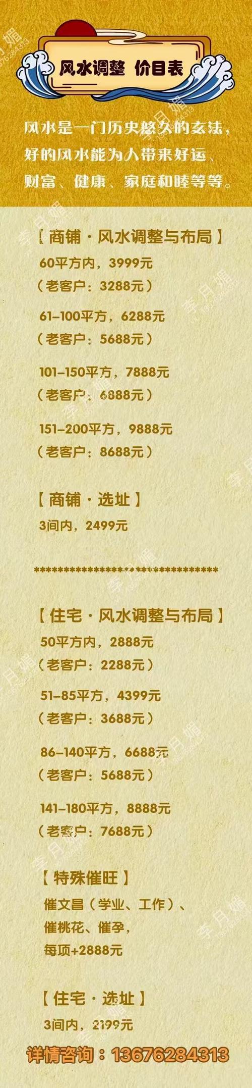 风水看家宅收费价格表是多少？