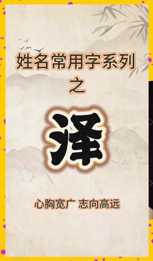 有哪些带泽字的唯美女孩名字推荐？