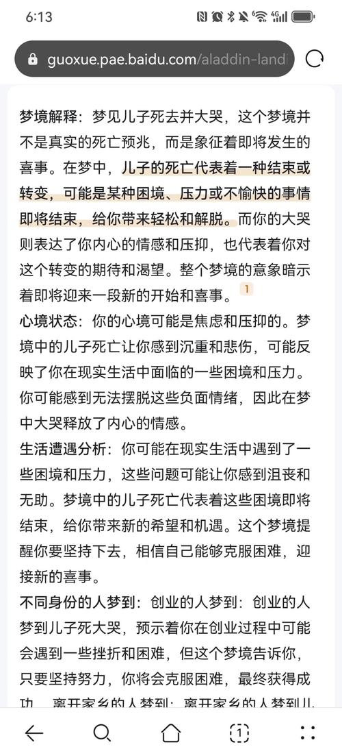 梦见孩子去世我为什么会如此悲伤？这预示着什么？