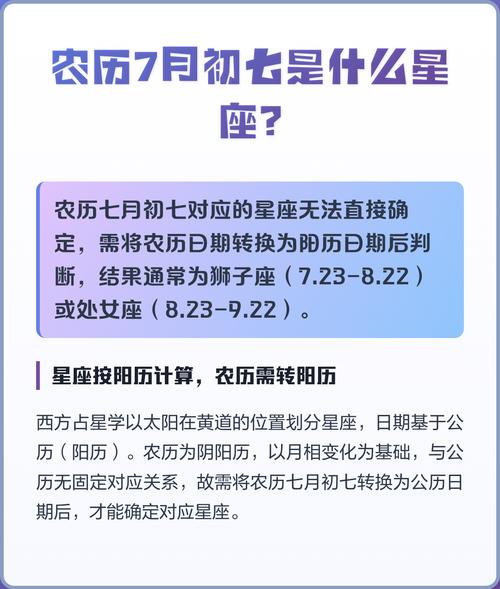 农历七月初七对应的星座是哪个？