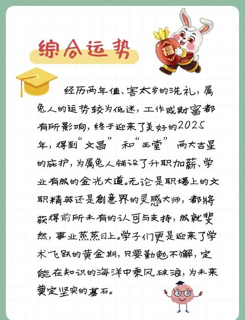属兔15年运势如何，未来十年财运走向详解？
