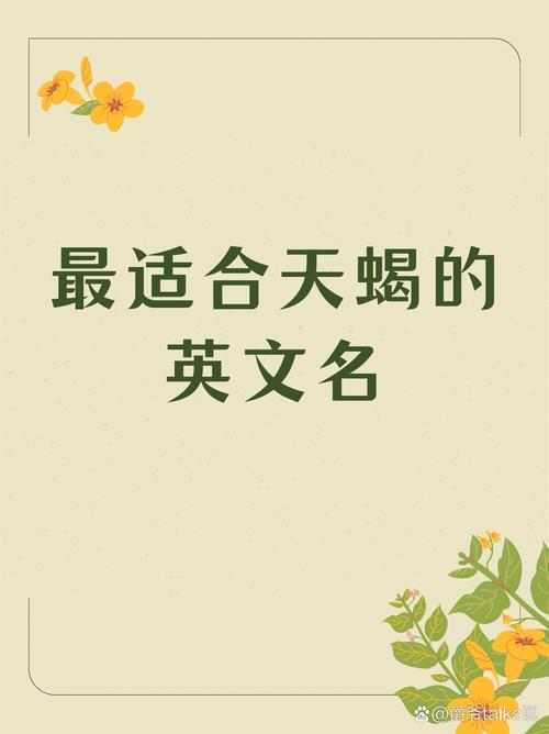 天蝎座男孩好听有内涵的名字叫什么？