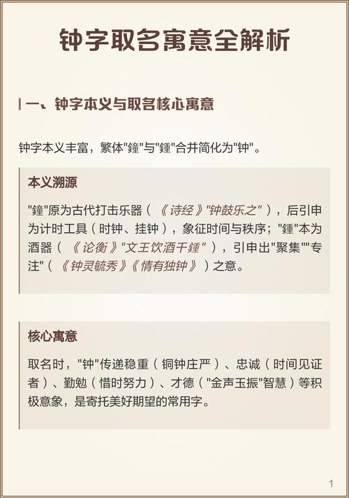 钟字取名有什么美好的寓意和深层含义？