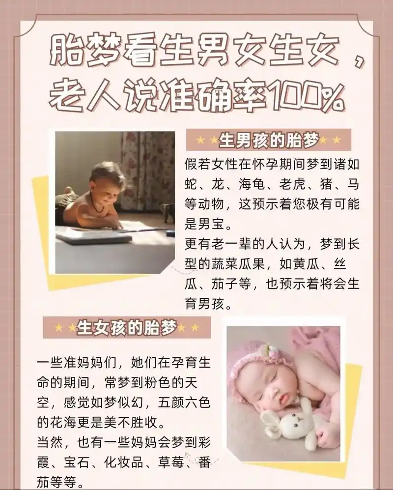 孕妇梦见别人怀孕，预示着生男生女？