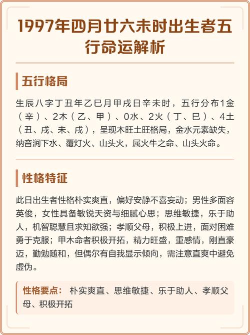 未时出生的人属于哪种五行？五行属性对命理有何影响？