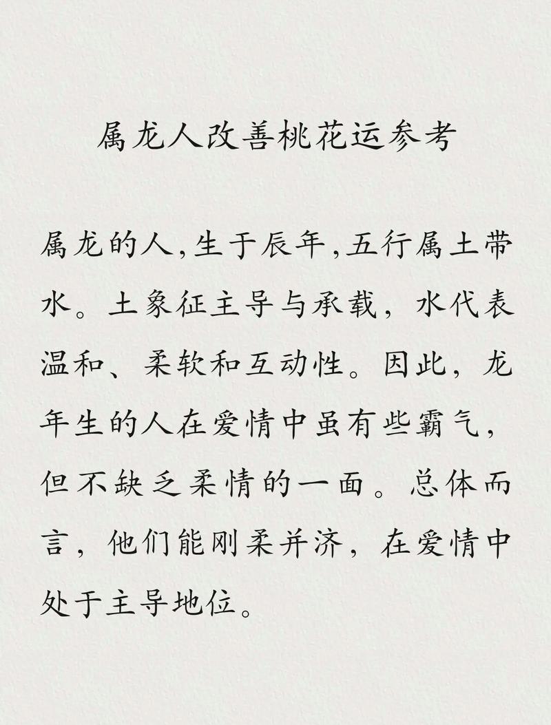 2026年出生属龙的人桃花运如何，有没有旺盛的桃花运？