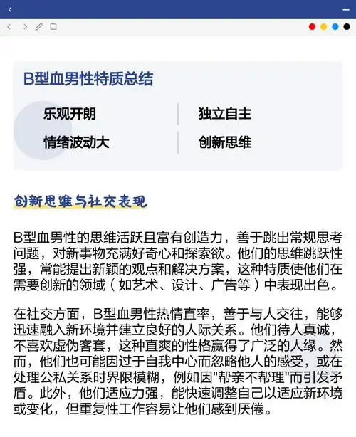 B型血男性有哪些独特的性格特点？