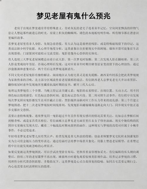 梦见住在老房子里有鬼，这预示着什么不祥之事？