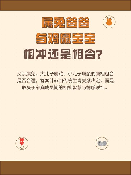 属兔父亲和属鼠孩子之间会有怎样的亲情关系呢？