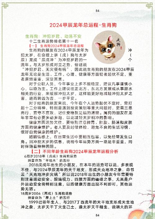 属狗和属猪的人合财，他们的财运会好吗？