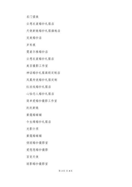 如何给长时间曝光摄影取一个既好听又吸引人的店名？