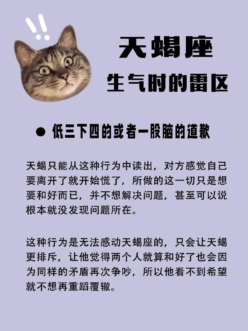 天蝎座生气了如何有效哄好，让他恢复平静？