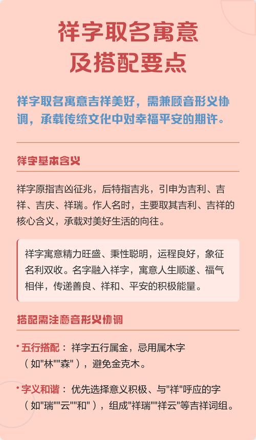 五行中祥字属于什么属性？五行与祥字的内在联系是什么？