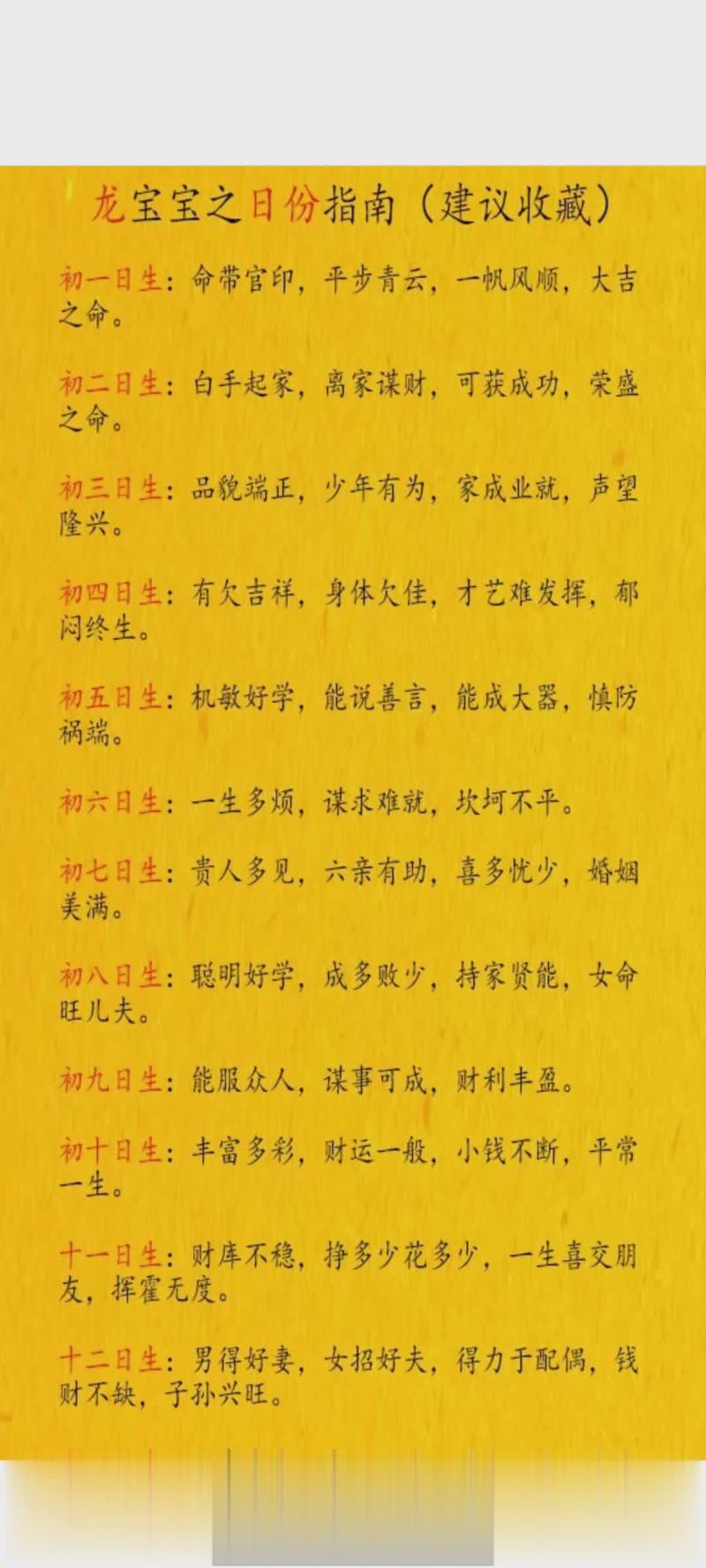 正月初七出生的人命运如何，有哪些特点和影响？