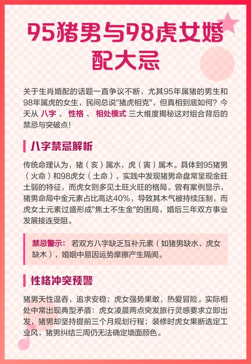 属猪男和属虎女结婚会怎样？婚姻相配吗？