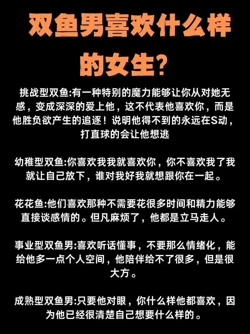 双鱼男最讨厌哪种类型的女生？